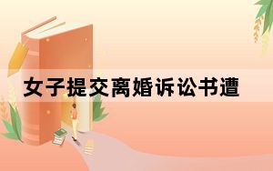 女子提交离婚诉讼书遭丈夫暴打怎么回事? 背后真相实在令人震惊
