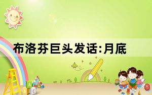布洛芬巨头发话:月底前产能翻番 这到底是怎么回事？