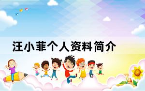 汪小菲个人资料简介 背后真相令人震惊