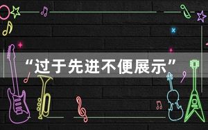 “过于先进不便展示”的反导画面来了 背后真相实在令人震惊