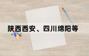 陕西西安、四川绵阳等地发生巨响 音爆的范围有这么大吗？