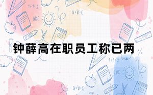 钟薛高在职员工称已两三月未发工资 内幕曝光简直太意外了