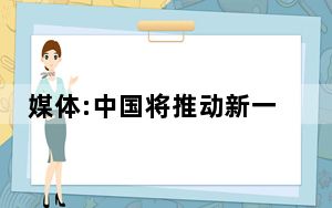 媒体:中国将推动新一轮“房改” 这到底是怎么回事？
