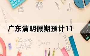 广东清明假期预计113处高速路段易堵