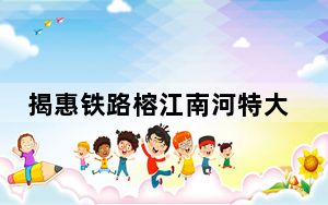 揭惠铁路榕江南河特大桥 主跨连续梁合龙