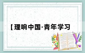 【理响中国·青年学习班】党纪学习教育要从年轻干部抓起