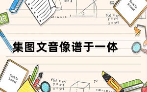 集图文音像谱于一体 《中国少数民族民间音乐与舞蹈》在京首发
