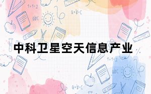 中科卫星空天信息产业基地“落户”合肥 集中签约一批重点项目