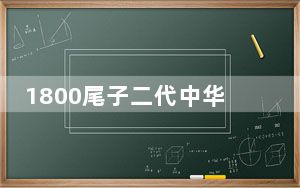 1800尾子二代中华鲟在湖北宜昌放归长江