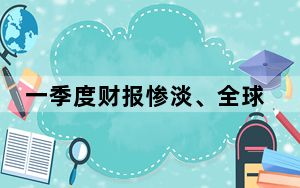 一季度财报惨淡、全球裁员10%，更便宜的车型能拯救特斯拉吗？