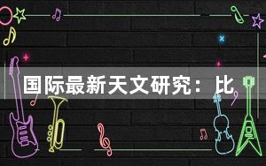 国际最新天文研究：比邻星系M82一个磁星出现罕见巨耀发