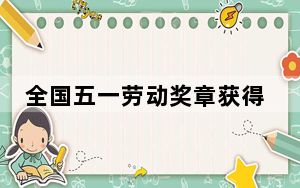 全国五一劳动奖章获得者陈权崎：让AI赋能数智电网 守护万家灯火