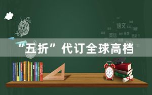 “五折”代订全球高档酒店？小心！
