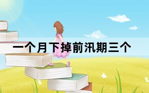 一个月下掉前汛期三个月的雨！这雨何时能停？