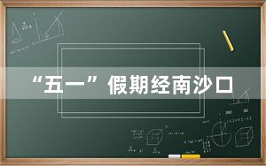 “五一”假期经南沙口岸进口的新鲜榴莲预计超2.4万吨
