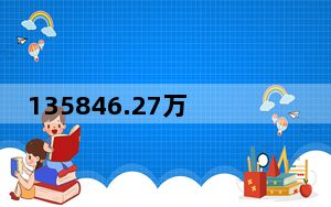 135846.27万人次！五一假期全社会跨区域人员流动量出炉