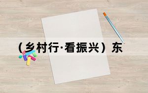 （乡村行·看振兴）东北蚕农织就“新丝路”：科技助蚕宝茁壮生长