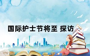 国际护士节将至 探访江西南昌急诊男护士长的日常工作