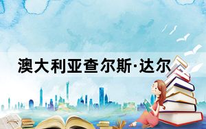 澳大利亚查尔斯·达尔文大学孔子学院参与“海风节”庆祝活动