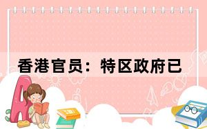 香港官员：特区政府已拨款逾2亿港元支援绿色和可持续债务工具