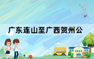 广东连山至广西贺州公路黄洞大宁河大桥合龙