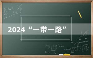 2024“一带一路”国际帆船赛马来西亚站开赛