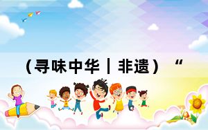 （寻味中华｜非遗）“云朵上的民族”庆羌年迎丰收