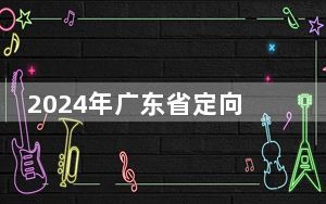 2024年广东省定向联赛在江门台山举办