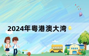 2024年粤港澳大湾区马术团体挑战赛（惠州站）收官