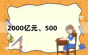 2000亿元、500万人……从“颜值”到产值 “美丽经济”激发消费新活力