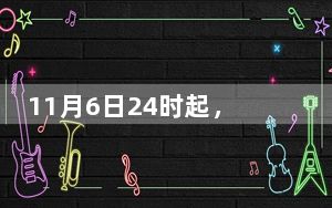 11月6日24时起，国内汽、柴油价格每吨分别降低145元和140元