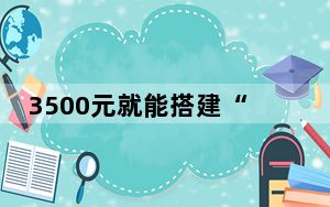 3500元就能搭建“生产流水线” 直播带货“工厂直发”有多少是真的？