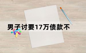 男子讨要17万债款不成反被卖到缅北  背后真相实在令人震惊