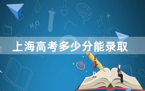 上海高考多少分能录取河南财经政法大学？附2022-2024年最低录取分数线