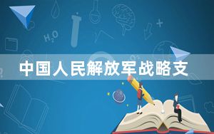 中国人民解放军战略支援部队航天工程大学在北京学费是多少？招生计划？录取分数线是多少？