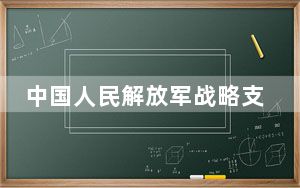 中国人民解放军战略支援部队航天工程大学2024年在安徽学费是多少？安徽考生2025年参考