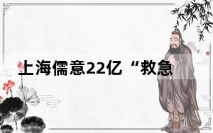 上海儒意22亿“救急”王健林 背后真相实在令人震惊