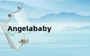 Angelababy诉香港娱记朱皮获赔 背后真相实在令人震惊