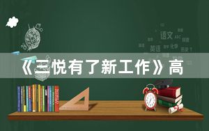 《三悦有了新工作》高卫东妻子陶立青扮演者曹艳艳个人资料简介 背后真相令人震惊