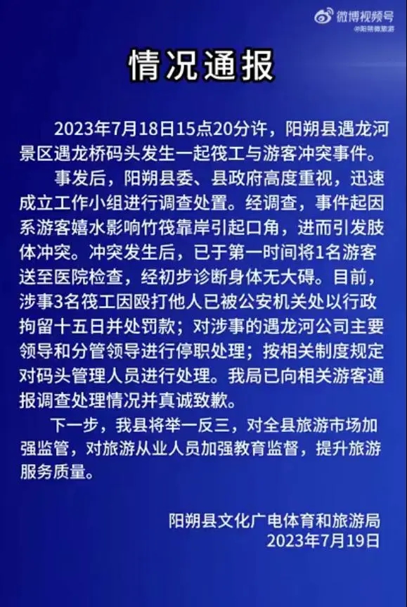 广西景区3竹筏工殴打游客被拘15日  背后真相让人惊讶万分