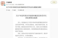 教育局通报教师戴某某体罚学生 背后真相实在令人感到惊愕