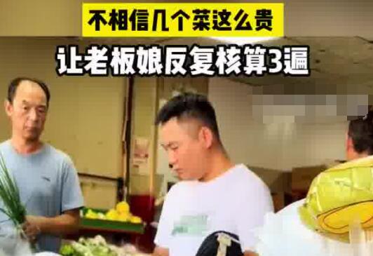 男子买菜花52.8元让老板核算3遍  背后真相实在令人感到惊愕