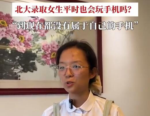 被北大录取女生分享经验强调没手机  背后真相实在令人感到惊愕