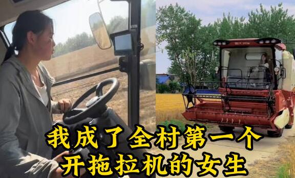 我成了全村第一个开拖拉机的女生  背后真相让人惊讶万分