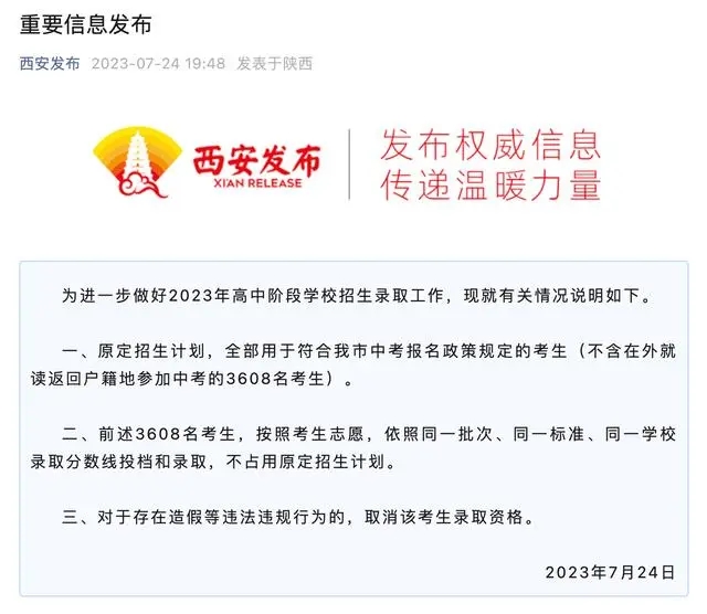 西安3608名回流生不占用原招生计划 背后真相实在令人感到惊愕