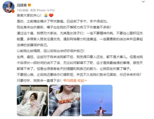 冯提莫患甲状腺癌晚期 目前已手术  背后真相让人惊讶万分