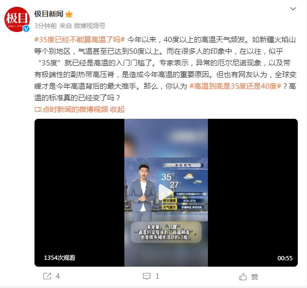 35度已经不能算高温了吗  背后真相实在令人感到惊愕