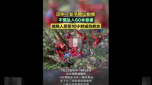 女子为拍照不听劝阻坠下60米悬崖  背后真相让人惊讶万分
