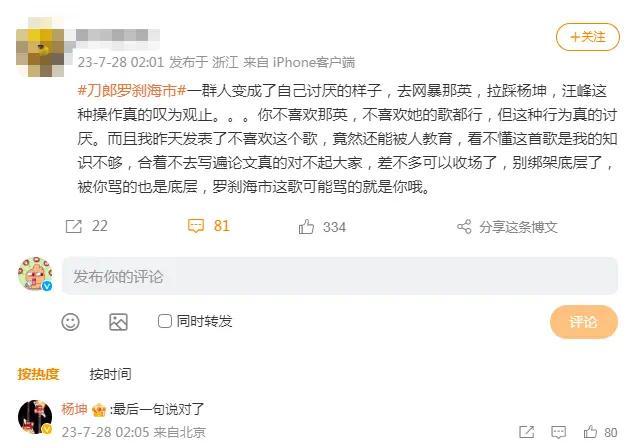 杨坤首次回应刀郎新歌风波：最后一句说对了 无所谓