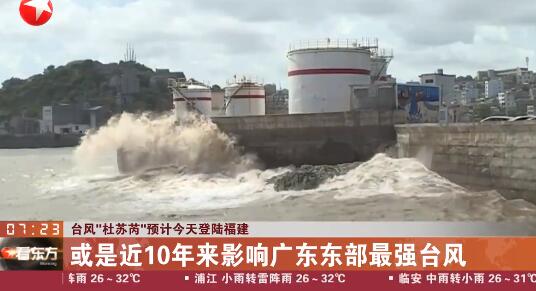 台风杜苏芮在福建晋江沿海登陆 福建妈祖在线斗台风！！